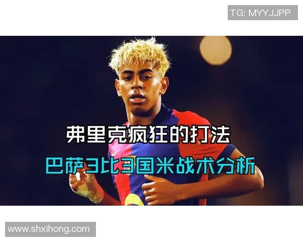 弗利克能否在米兰打破巴萨欧冠半决赛客场魔咒迎来双重挑战