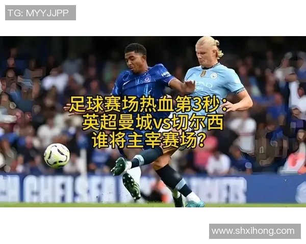 曼城与切尔西激战正酣谁能在英超巅峰对决中笑到最后